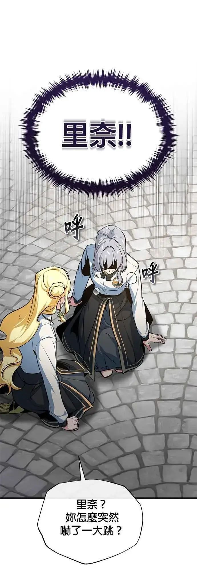 漫画《魔法学院的伪装教师》第111话 圣女的残骸第32张图