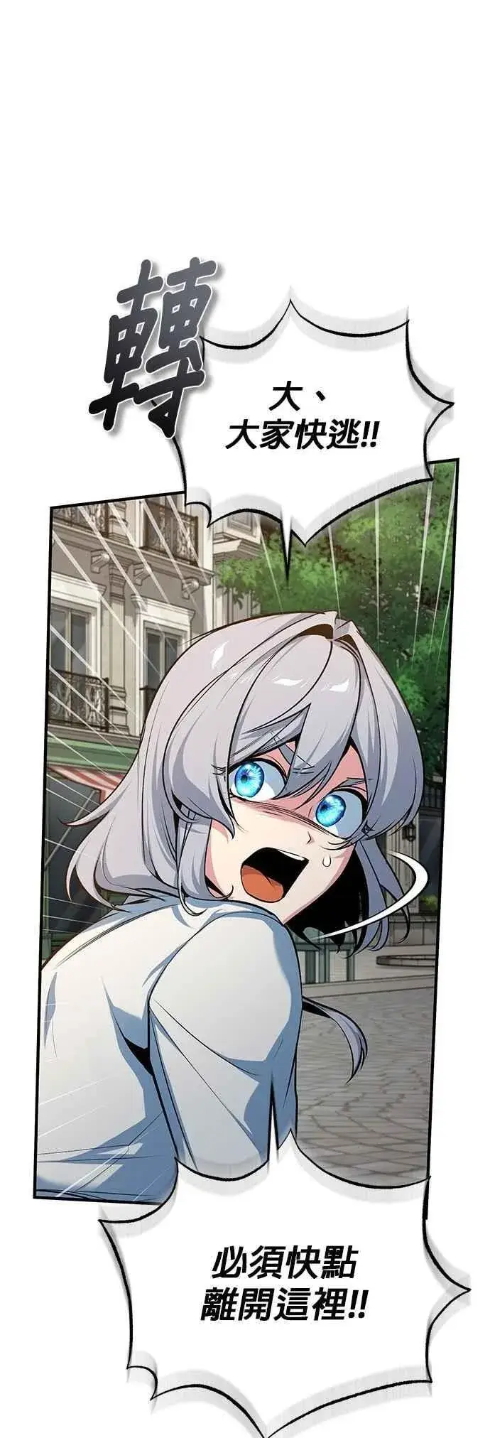 漫画《魔法学院的伪装教师》第111话 圣女的残骸第33张图