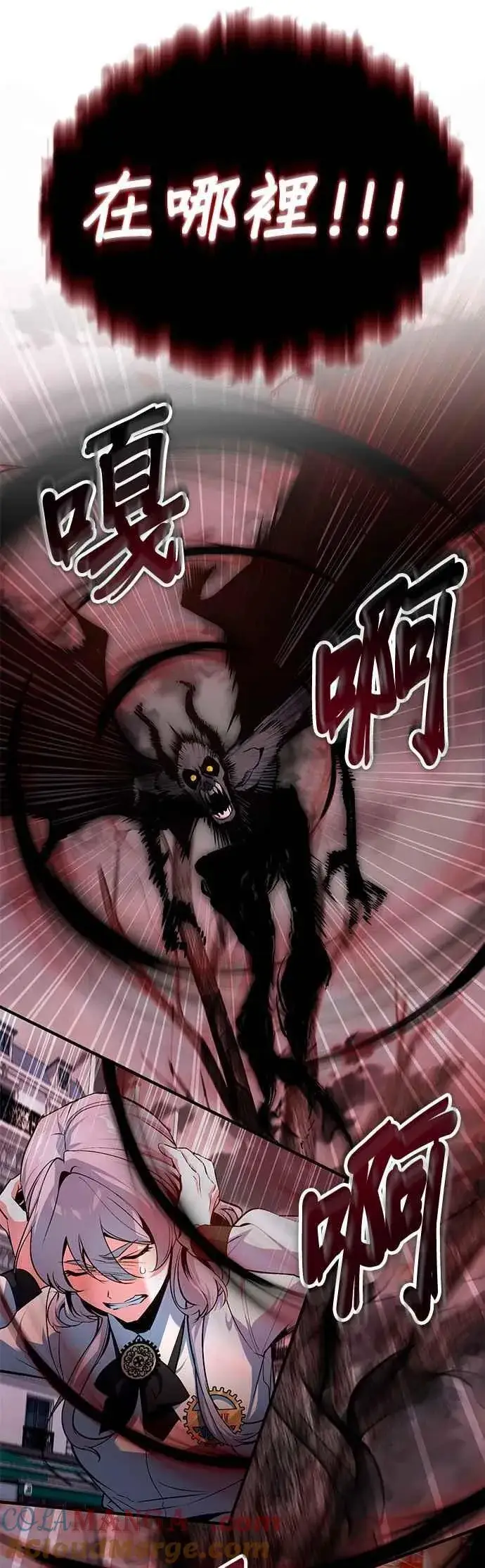漫画《魔法学院的伪装教师》第111话 圣女的残骸第37张图