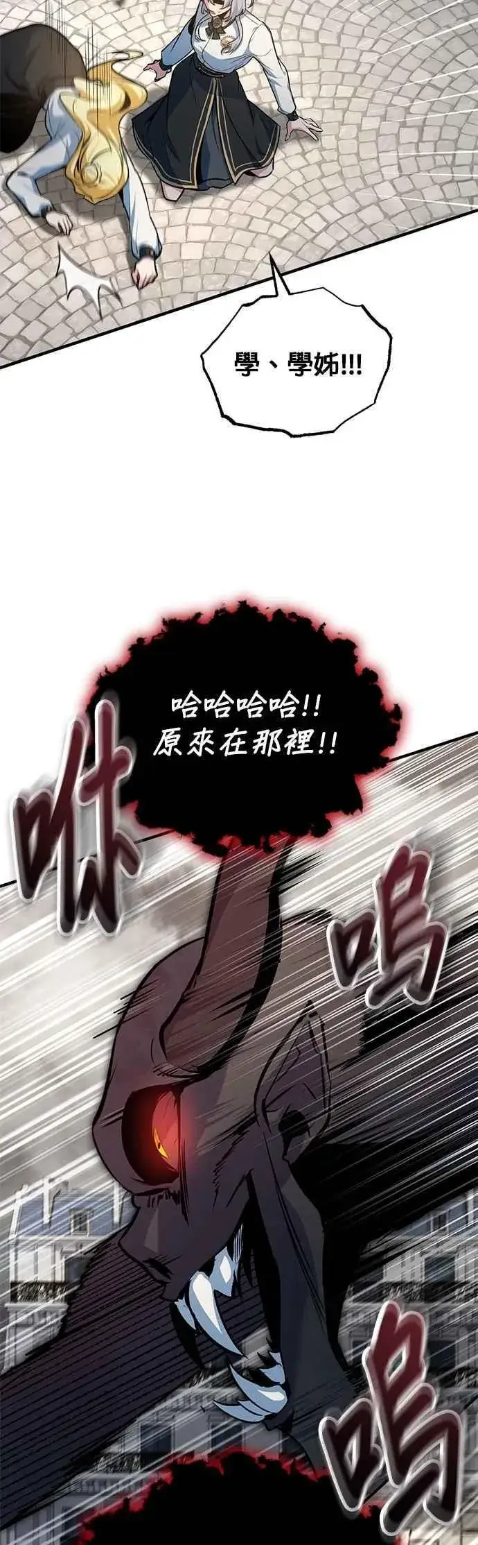 漫画《魔法学院的伪装教师》第111话 圣女的残骸第39张图