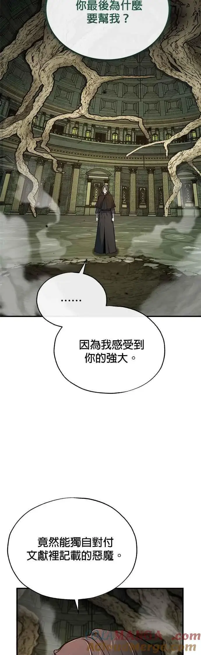 漫画《魔法学院的伪装教师》第111话 圣女的残骸第4张图