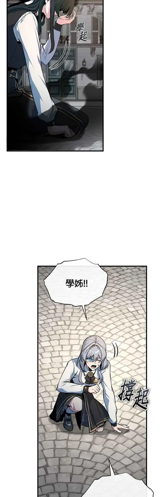 漫画《魔法学院的伪装教师》第111话 圣女的残骸第48张图
