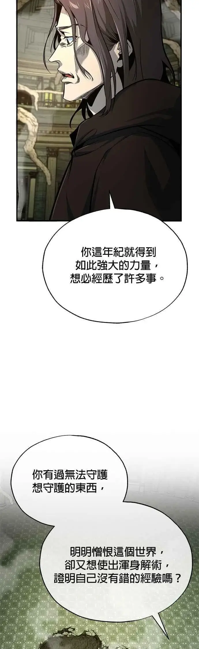漫画《魔法学院的伪装教师》第111话 圣女的残骸第5张图