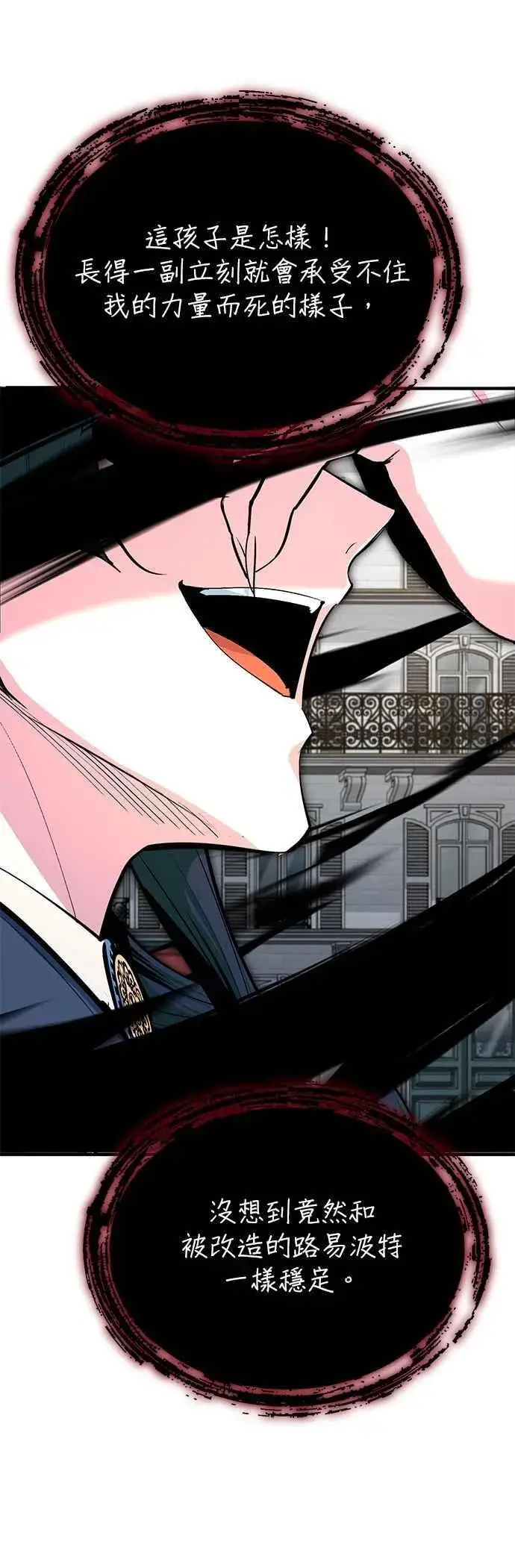 漫画《魔法学院的伪装教师》第111话 圣女的残骸第50张图