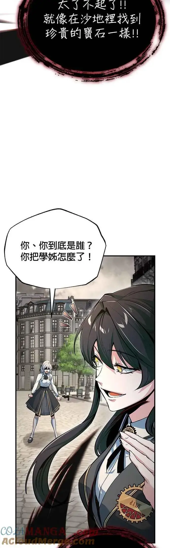 漫画《魔法学院的伪装教师》第111话 圣女的残骸第52张图