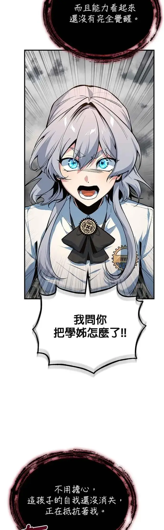 漫画《魔法学院的伪装教师》第111话 圣女的残骸第54张图