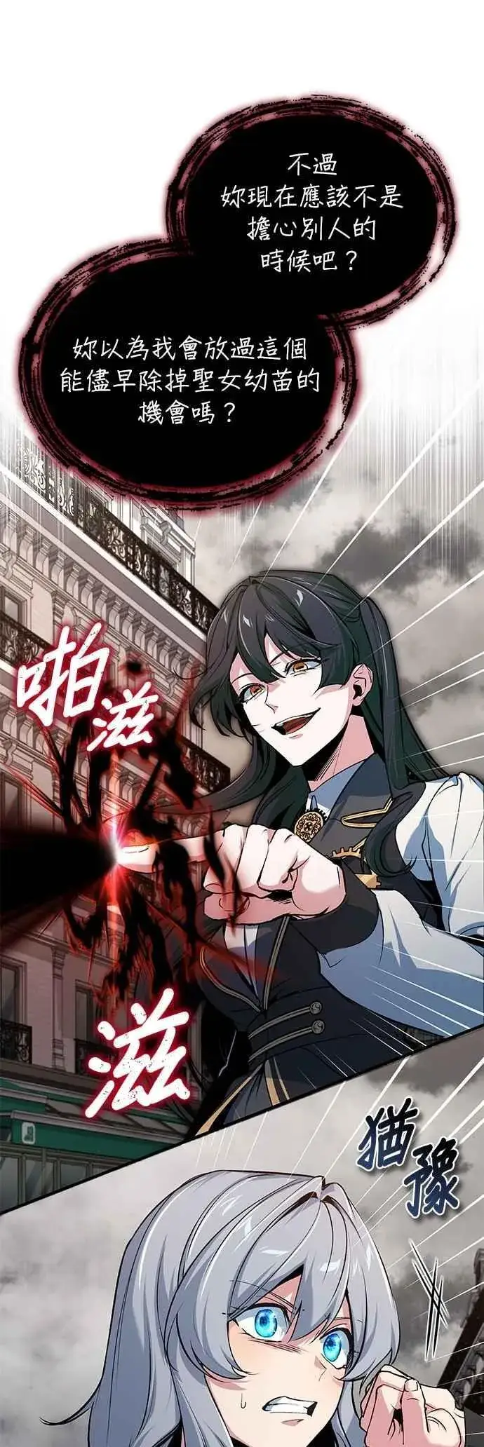 漫画《魔法学院的伪装教师》第111话 圣女的残骸第56张图