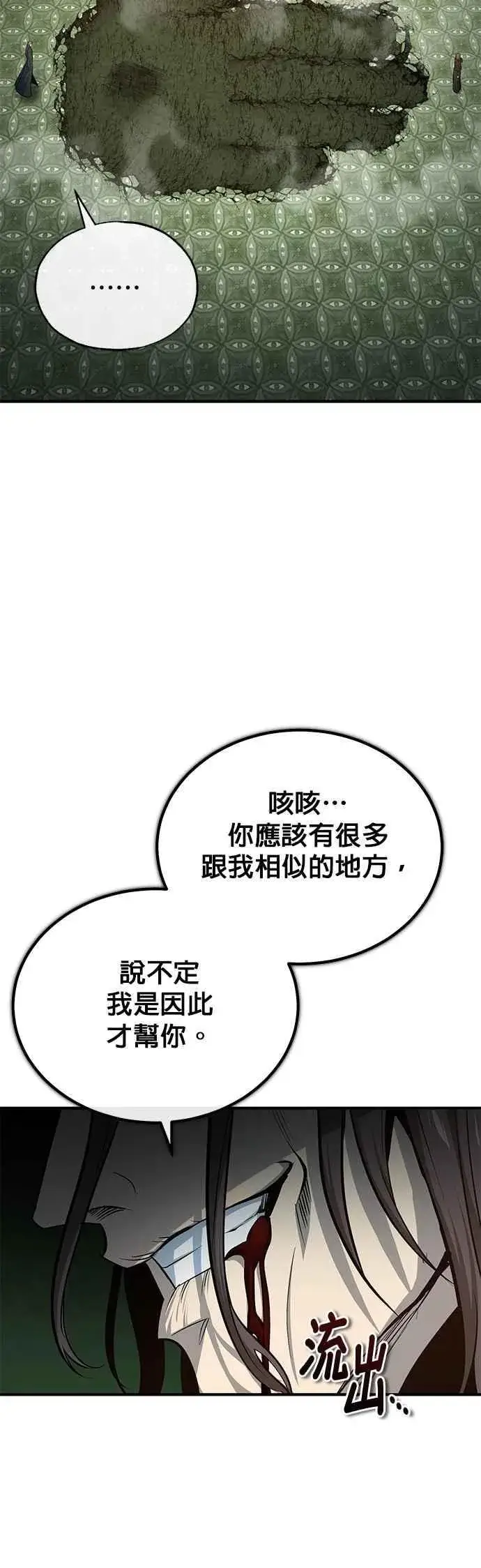漫画《魔法学院的伪装教师》第111话 圣女的残骸第6张图
