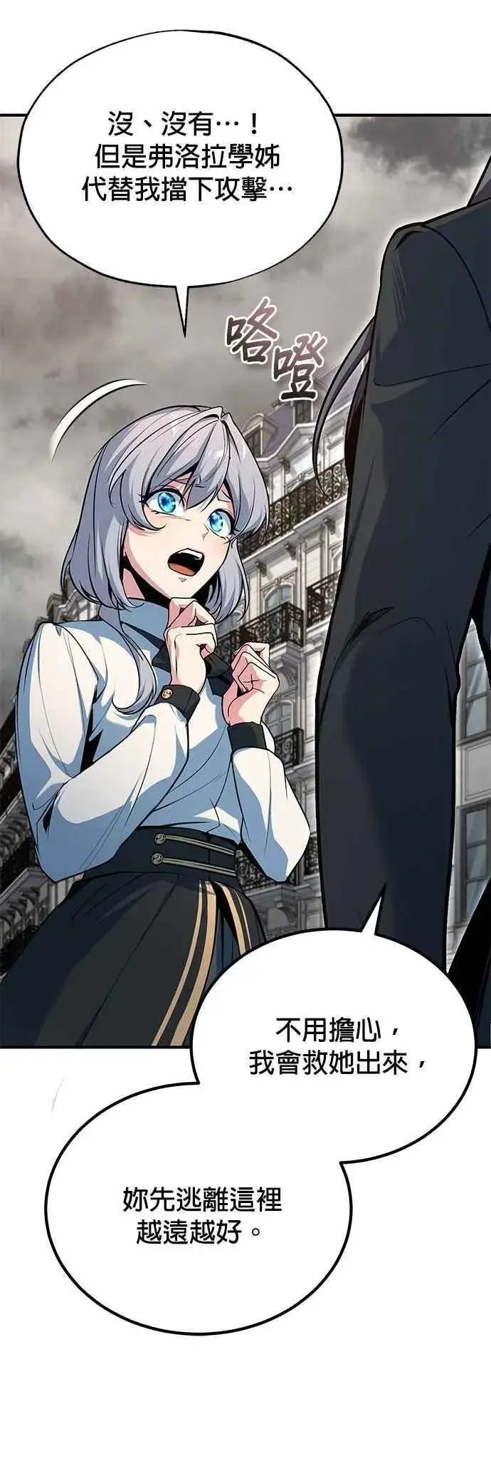 漫画《魔法学院的伪装教师》第111话 圣女的残骸第60张图