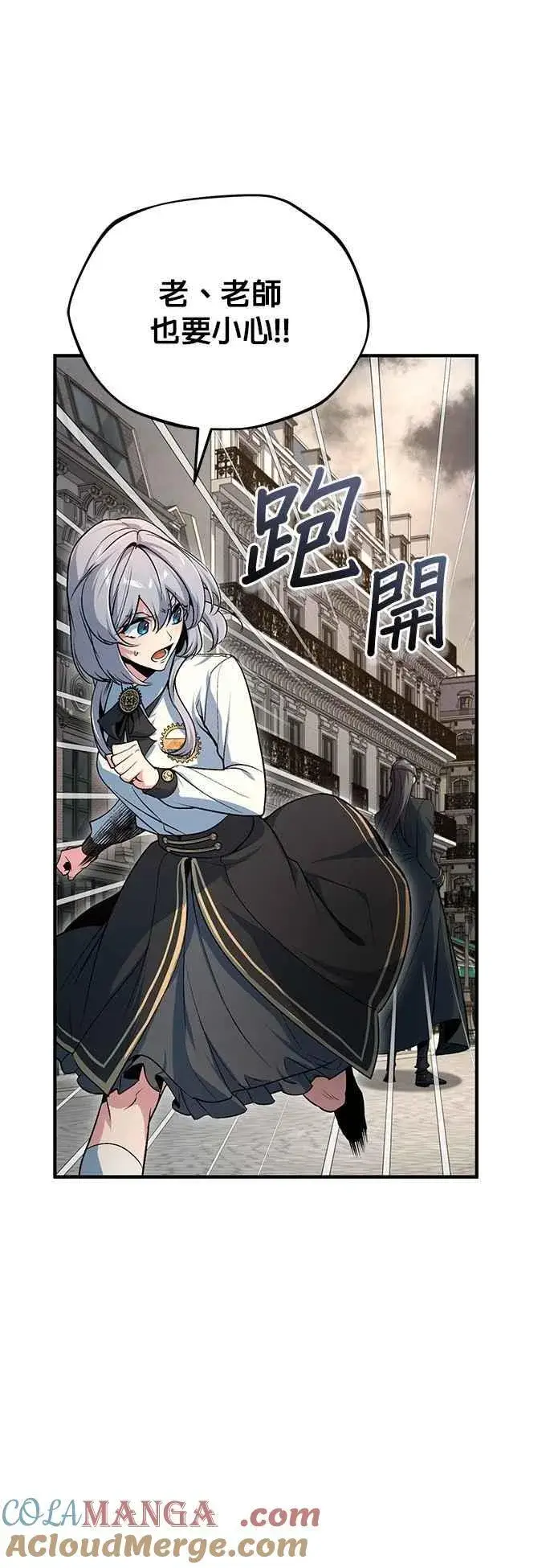 漫画《魔法学院的伪装教师》第111话 圣女的残骸第61张图