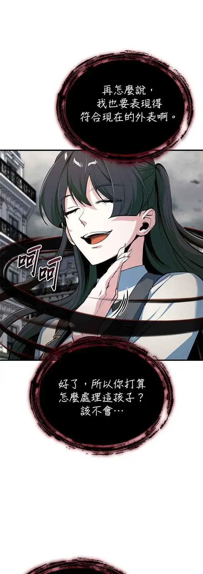 漫画《魔法学院的伪装教师》第111话 圣女的残骸第63张图
