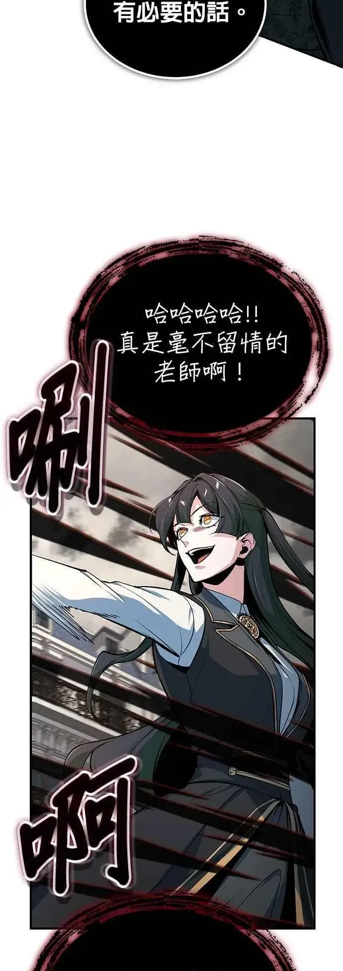 漫画《魔法学院的伪装教师》第111话 圣女的残骸第65张图