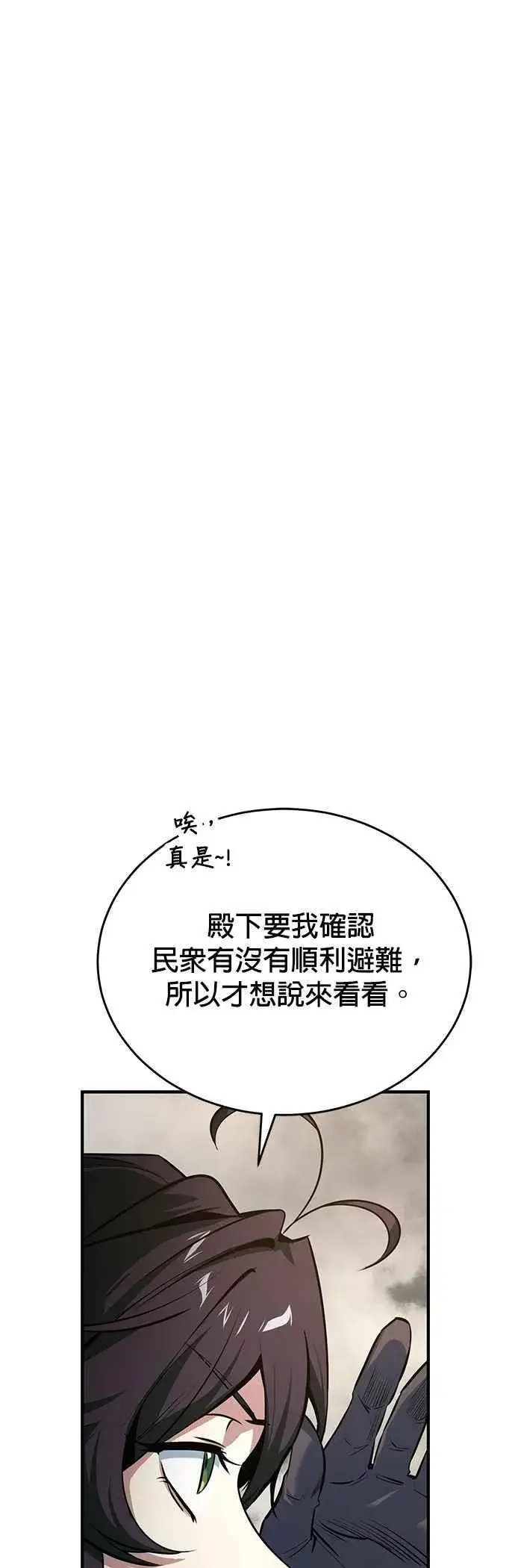 漫画《魔法学院的伪装教师》第111话 圣女的残骸第68张图