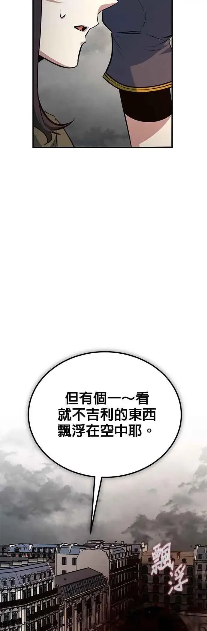 漫画《魔法学院的伪装教师》第111话 圣女的残骸第69张图