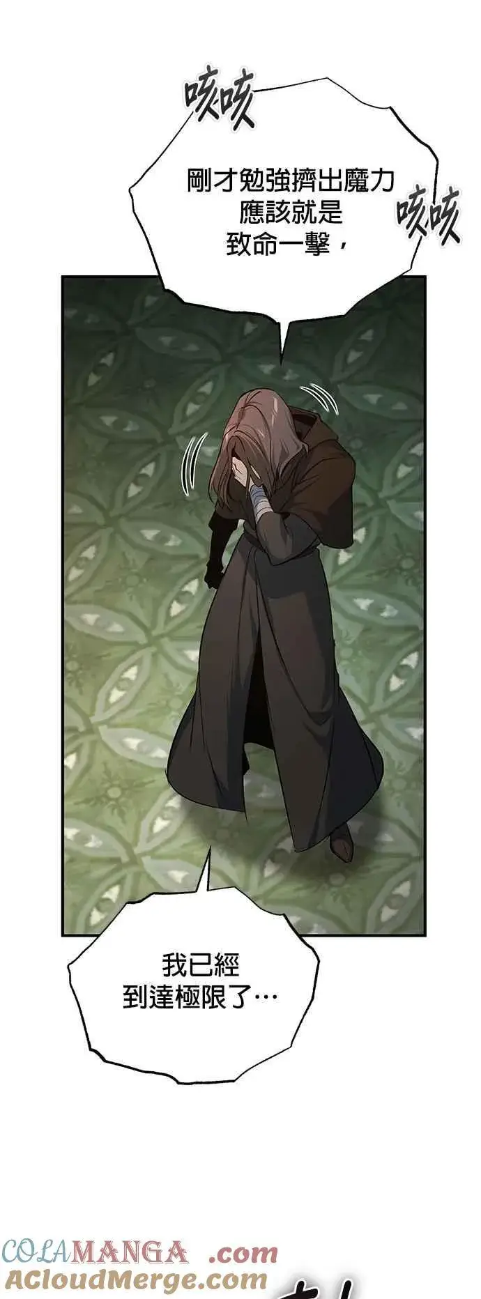 漫画《魔法学院的伪装教师》第111话 圣女的残骸第7张图
