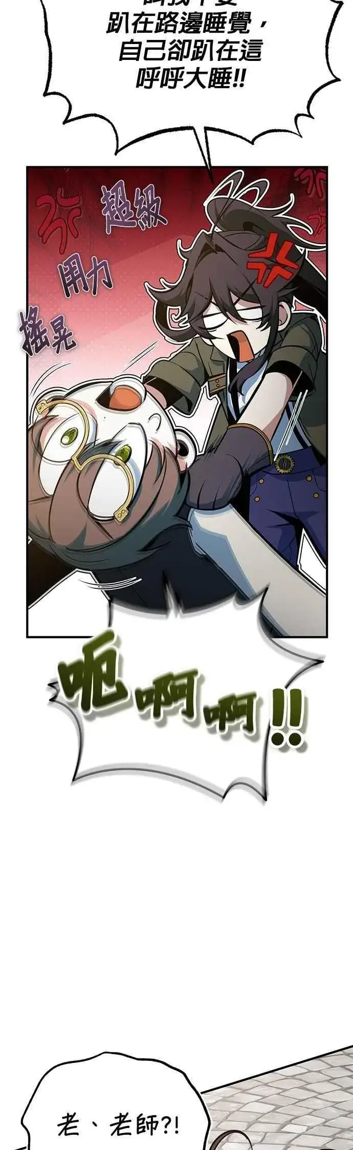 漫画《魔法学院的伪装教师》第111话 圣女的残骸第75张图