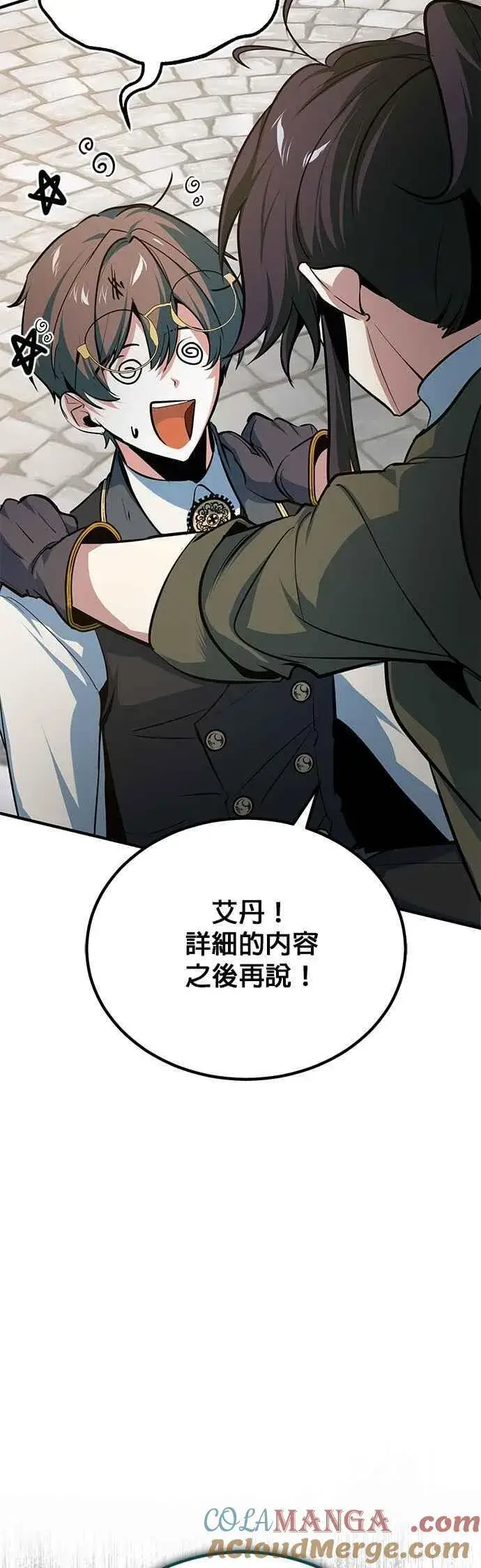 漫画《魔法学院的伪装教师》第111话 圣女的残骸第76张图