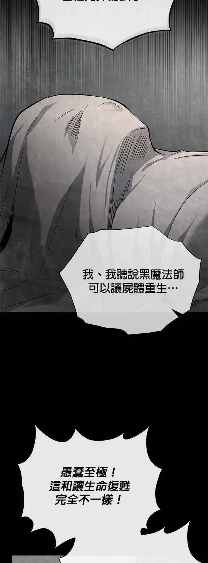 漫画《魔法学院的伪装教师》第111话 圣女的残骸第9张图