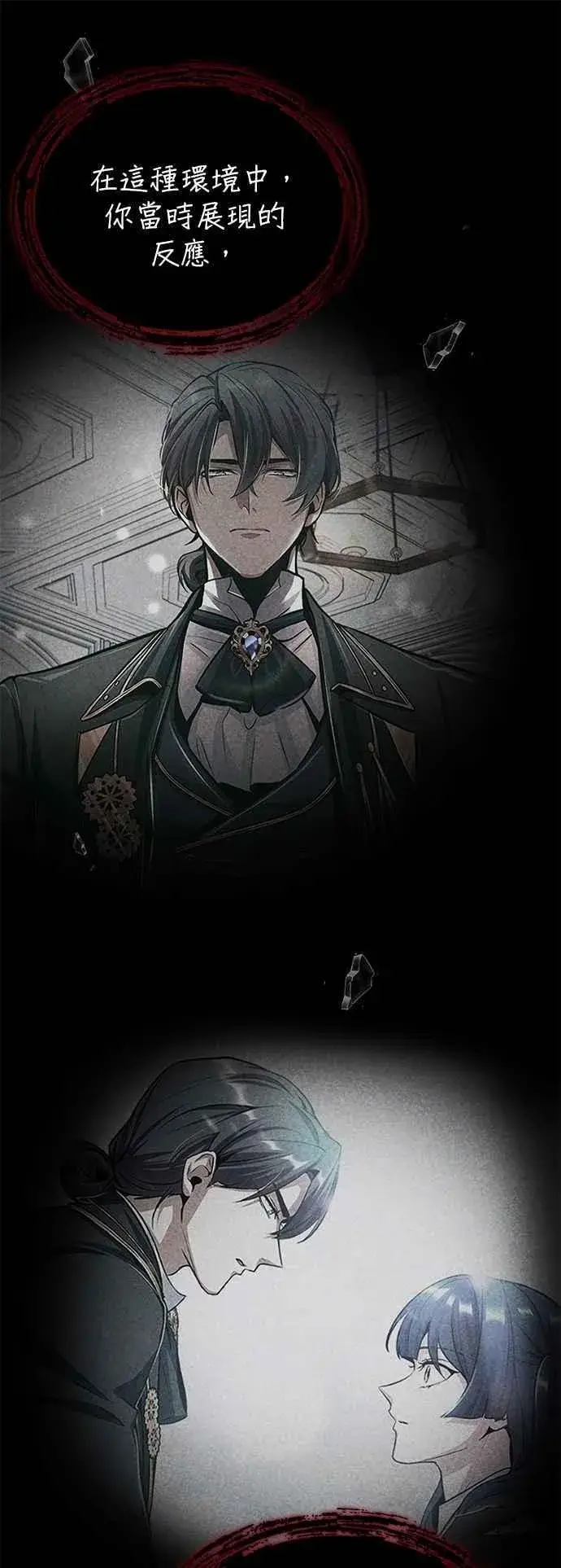 漫画《魔法学院的伪装教师》第112话 莲花第12张图