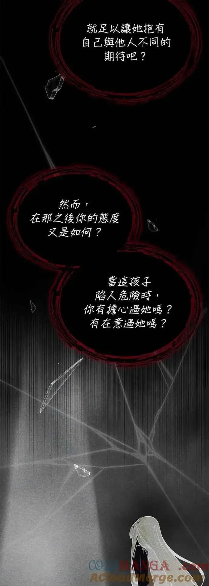 漫画《魔法学院的伪装教师》第112话 莲花第13张图