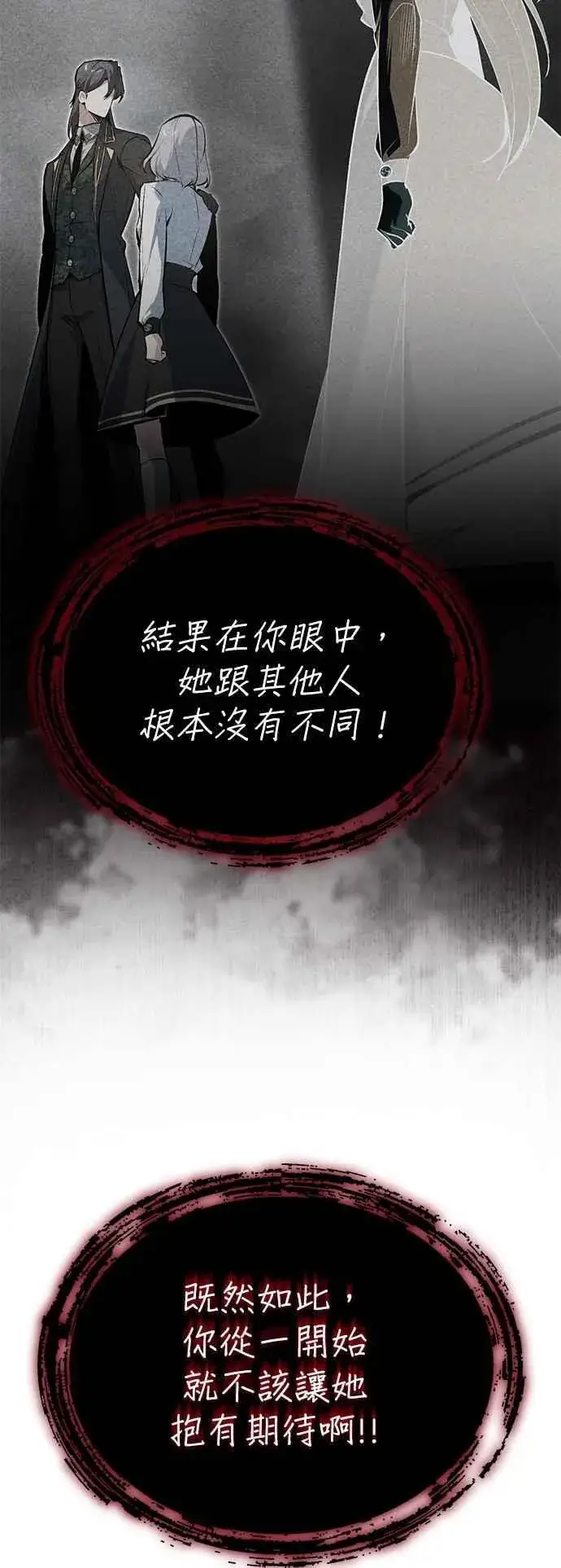 漫画《魔法学院的伪装教师》第112话 莲花第14张图