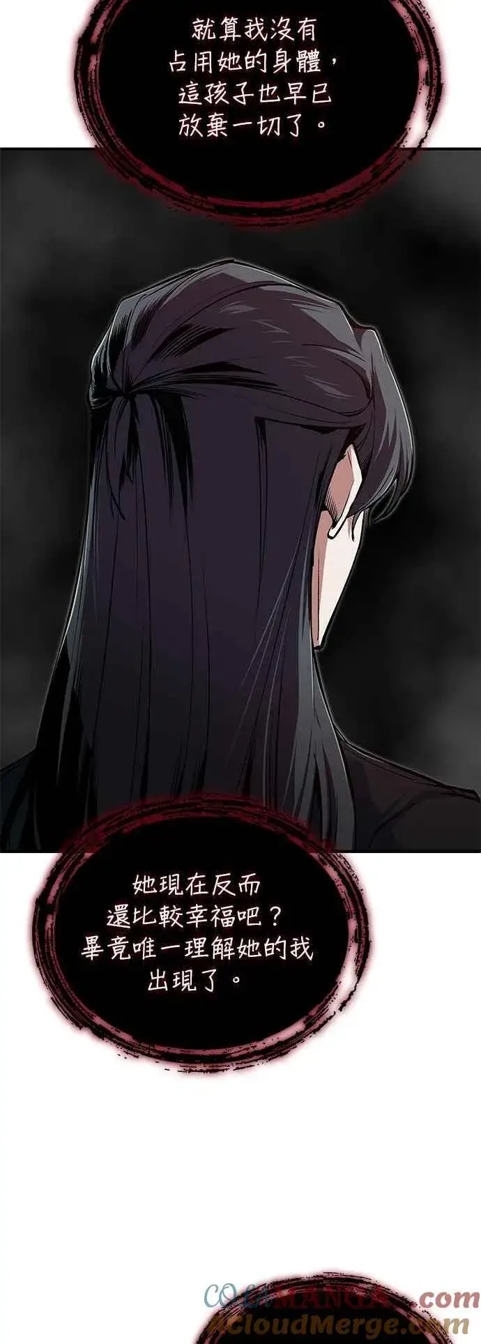 漫画《魔法学院的伪装教师》第112话 莲花第16张图