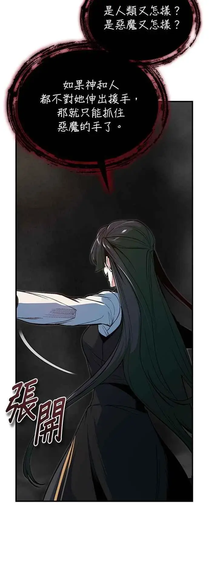 漫画《魔法学院的伪装教师》第112话 莲花第17张图