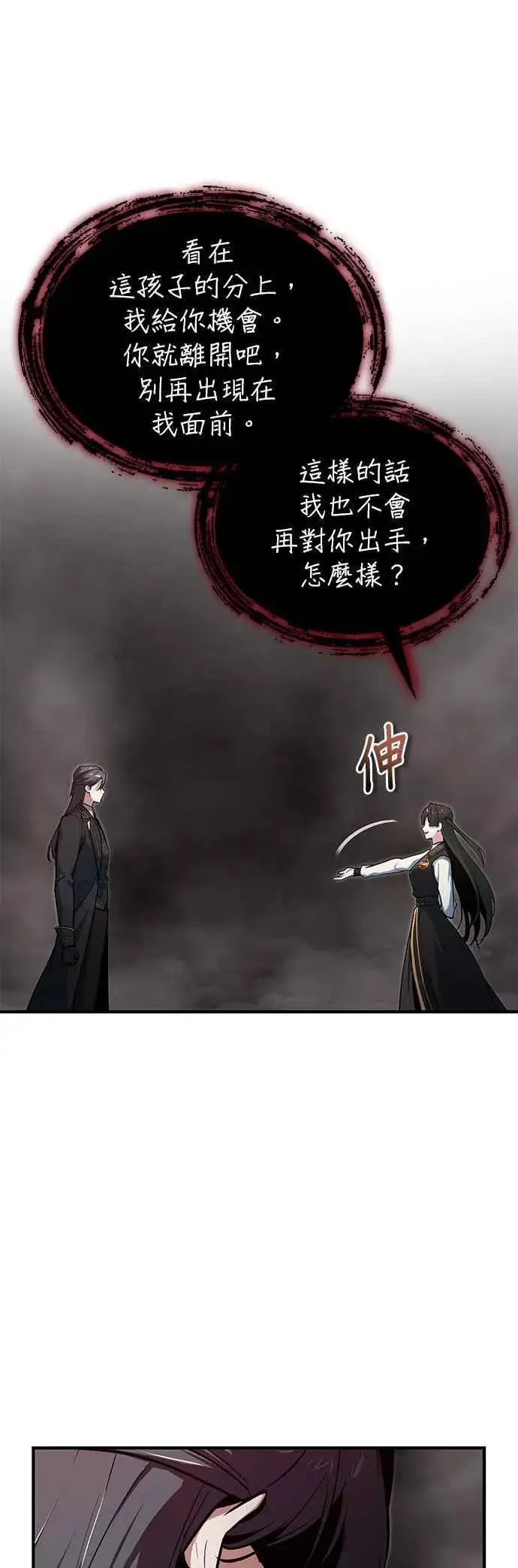 漫画《魔法学院的伪装教师》第112话 莲花第18张图