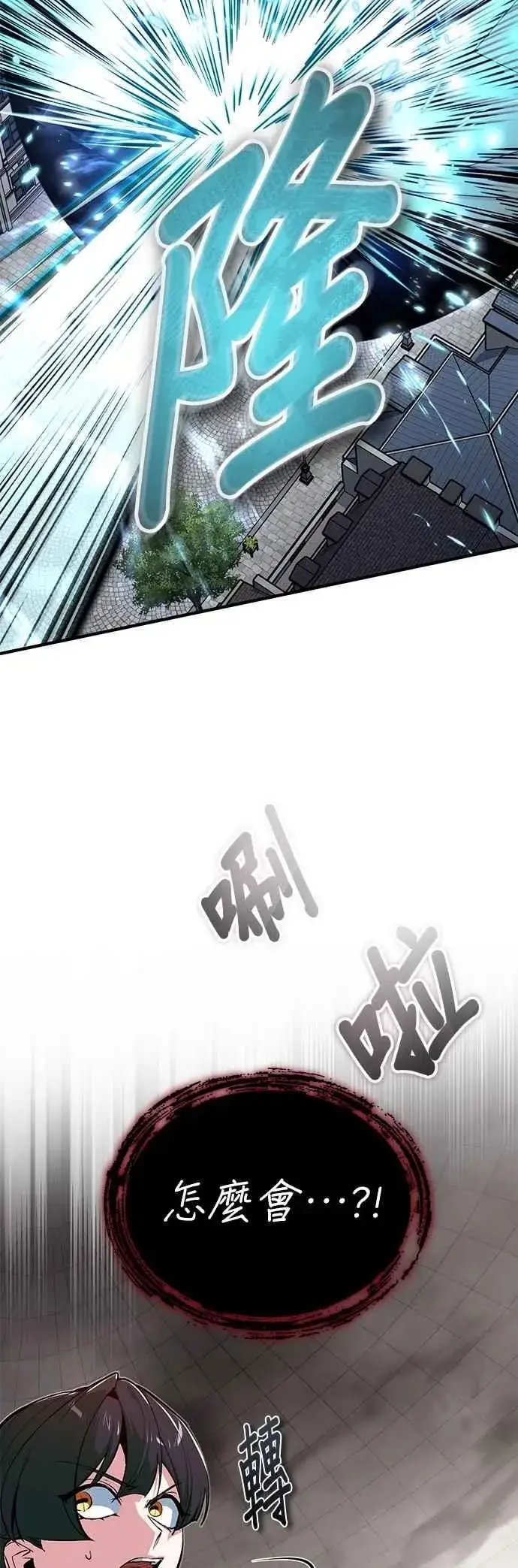 漫画《魔法学院的伪装教师》第112话 莲花第20张图