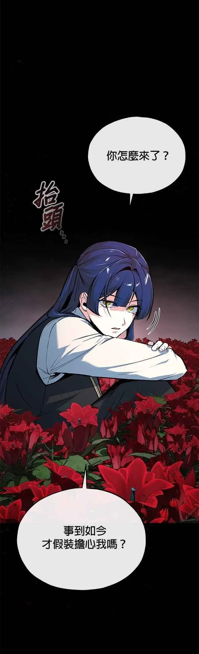 漫画《魔法学院的伪装教师》第112话 莲花第33张图