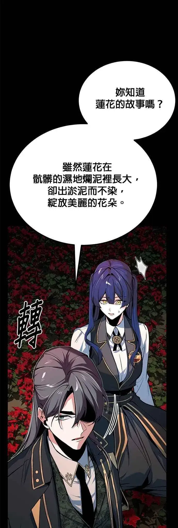 漫画《魔法学院的伪装教师》第112话 莲花第50张图