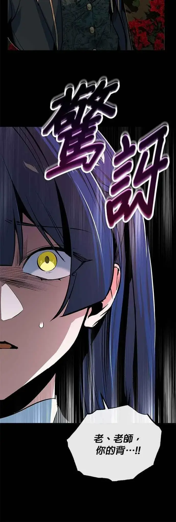 漫画《魔法学院的伪装教师》第112话 莲花第51张图
