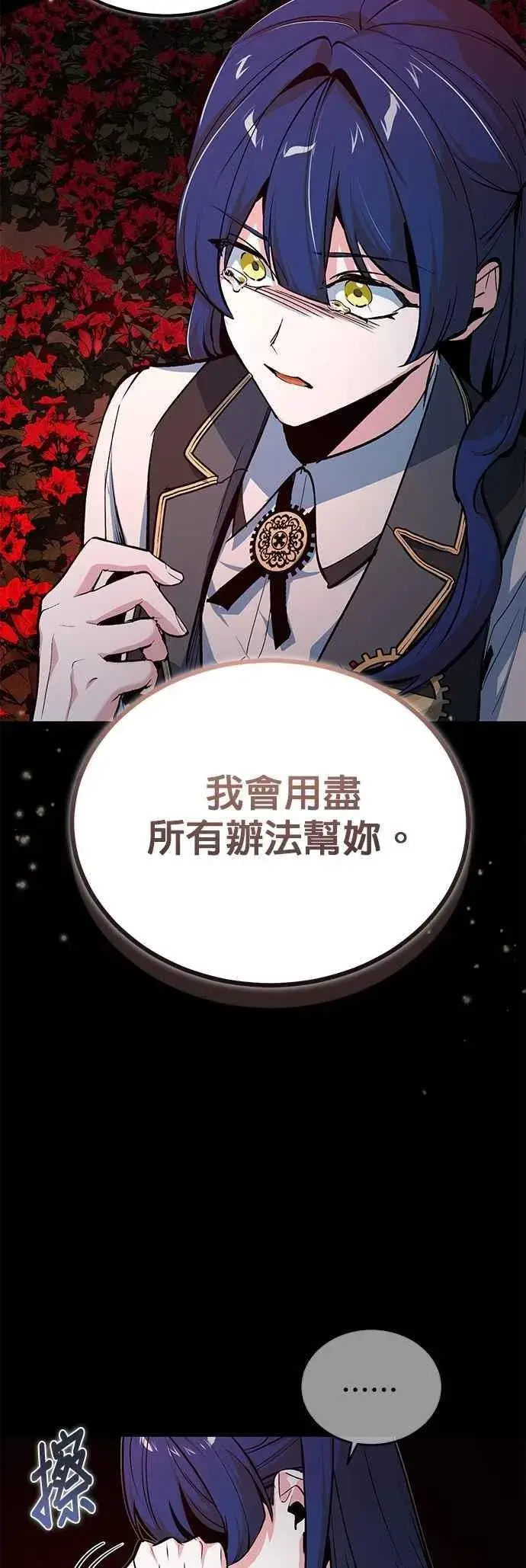 漫画《魔法学院的伪装教师》第112话 莲花第59张图