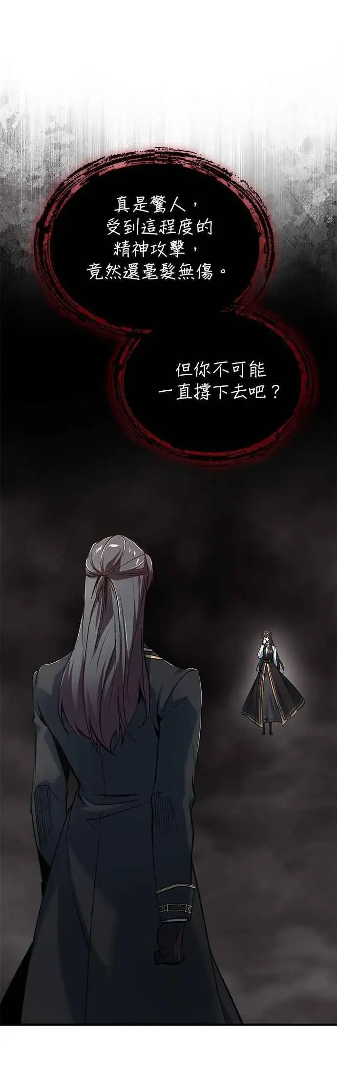 漫画《魔法学院的伪装教师》第112话 莲花第6张图
