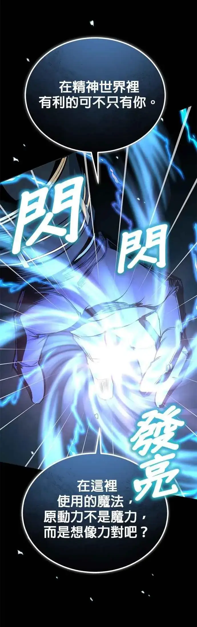 漫画《魔法学院的伪装教师》第112话 莲花第63张图