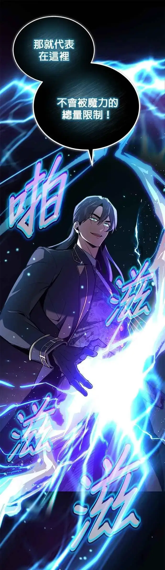 漫画《魔法学院的伪装教师》第112话 莲花第66张图