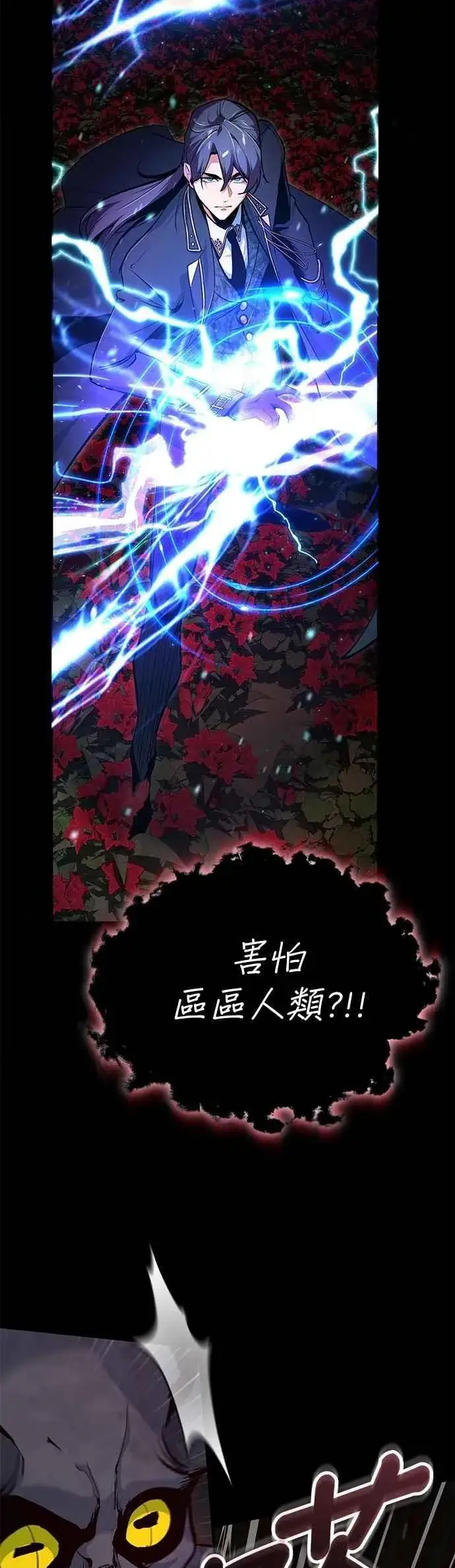 漫画《魔法学院的伪装教师》第112话 莲花第68张图