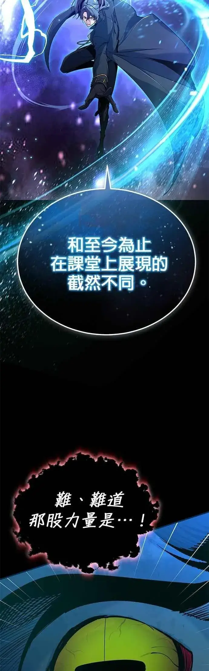 漫画《魔法学院的伪装教师》第112话 莲花第72张图