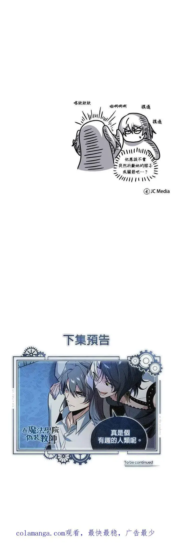 漫画《魔法学院的伪装教师》第112话 莲花第80张图