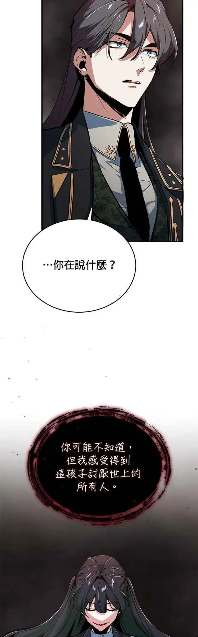 漫画《魔法学院的伪装教师》第112话 莲花第9张图