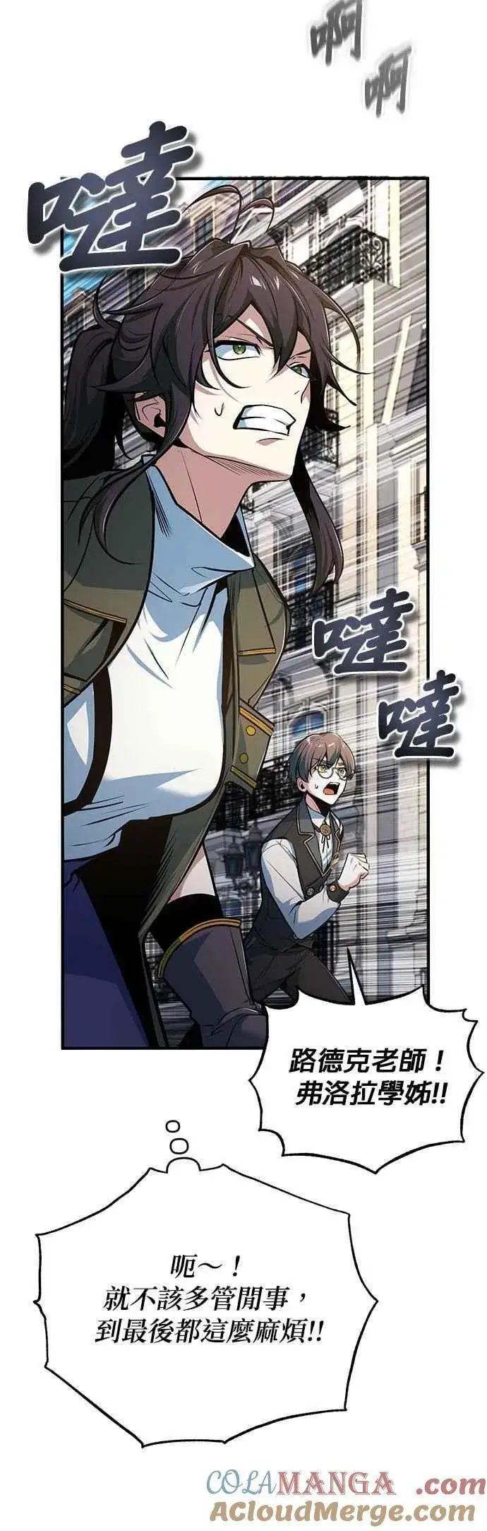 漫画《魔法学院的伪装教师》第113话 使徒第13张图