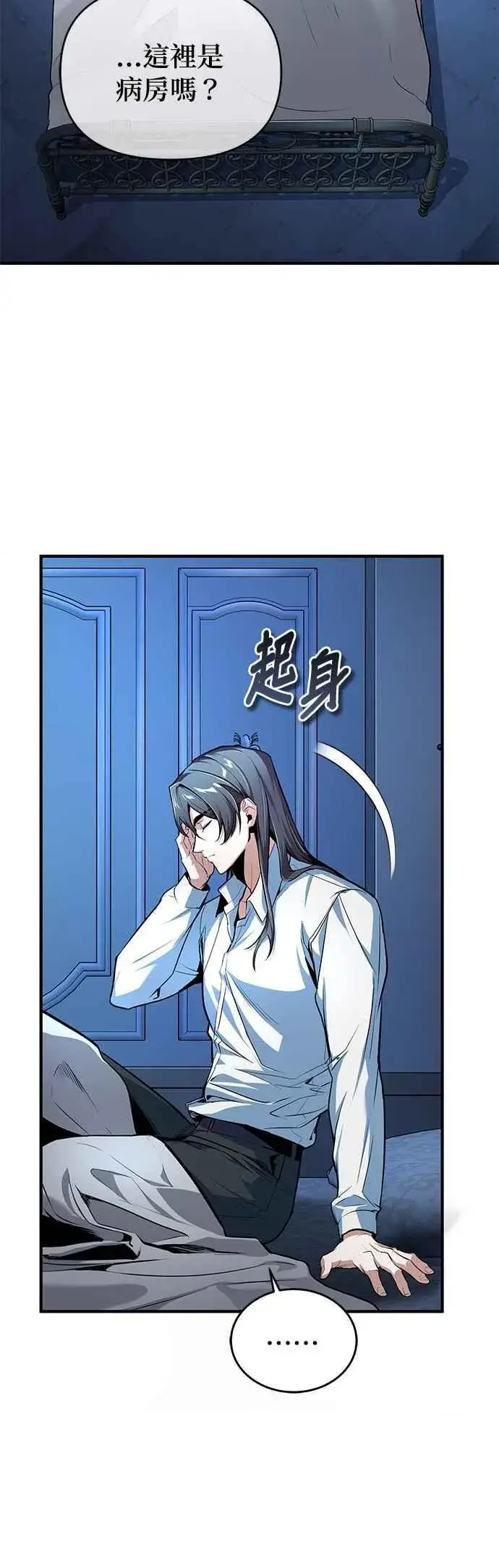 漫画《魔法学院的伪装教师》第113话 使徒第17张图