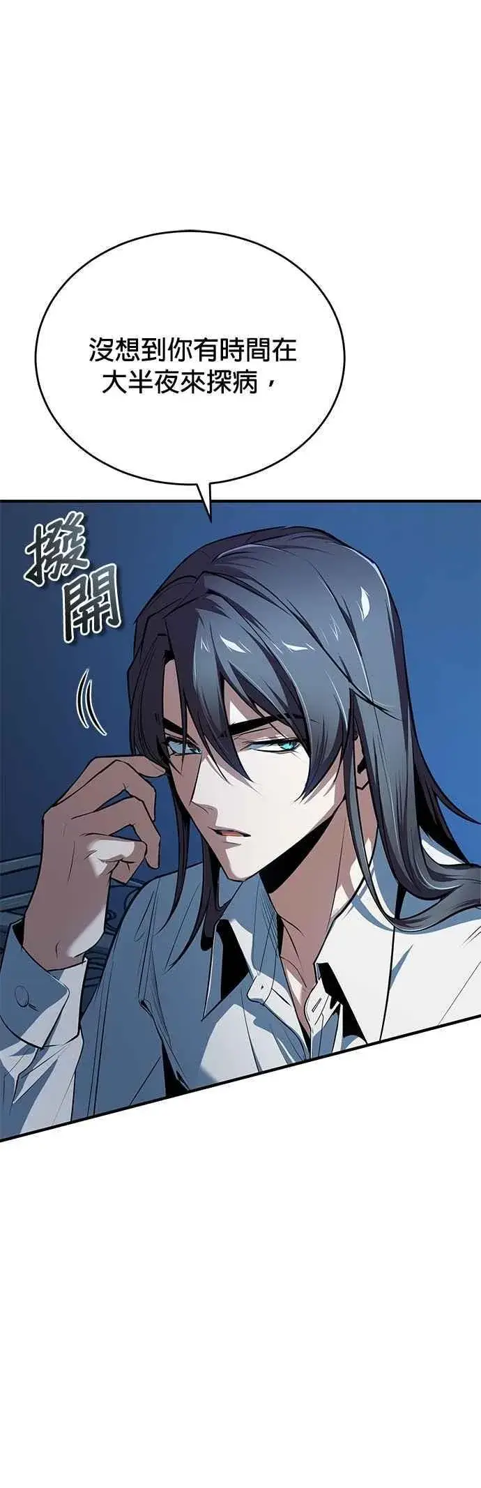 漫画《魔法学院的伪装教师》第113话 使徒第18张图