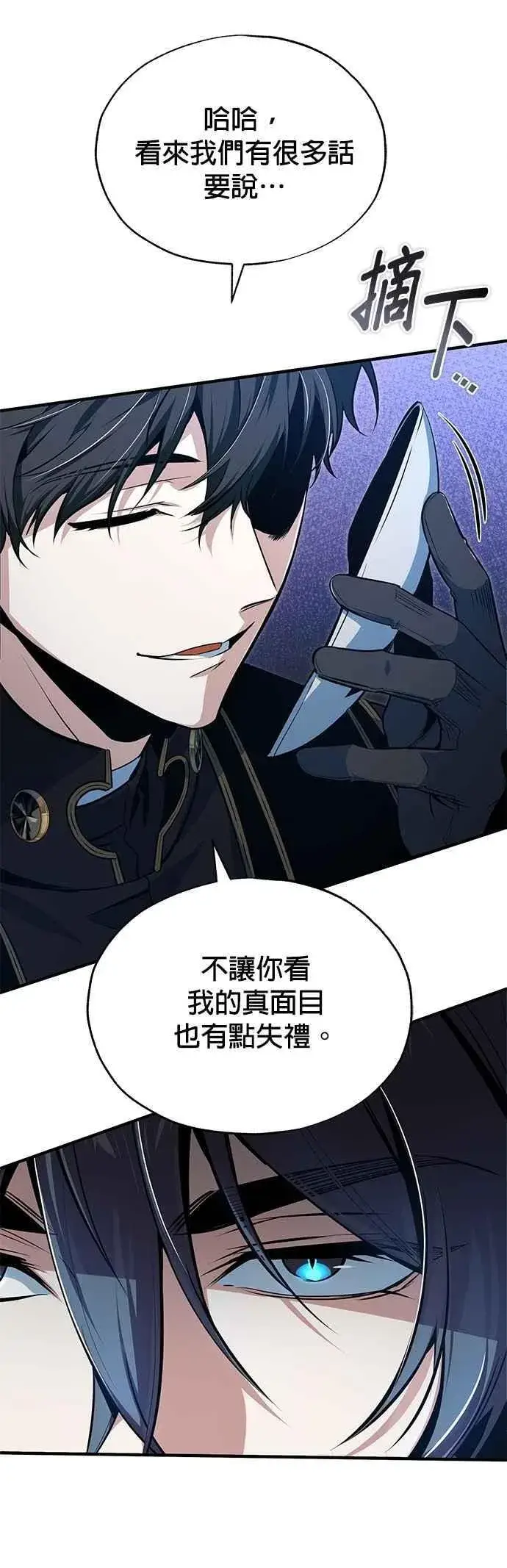 漫画《魔法学院的伪装教师》第113话 使徒第23张图