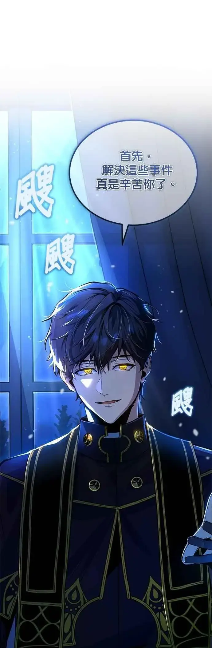 漫画《魔法学院的伪装教师》第113话 使徒第24张图