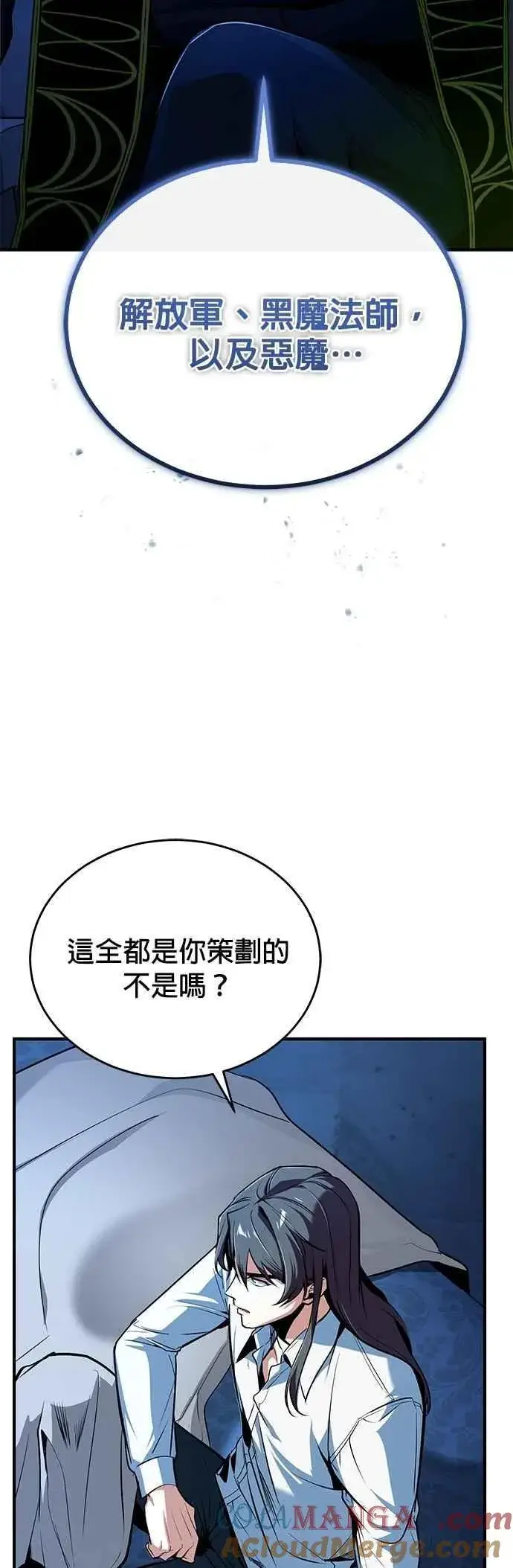漫画《魔法学院的伪装教师》第113话 使徒第25张图