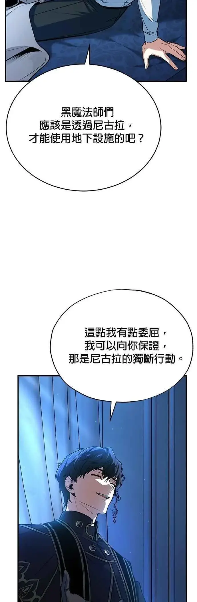漫画《魔法学院的伪装教师》第113话 使徒第26张图