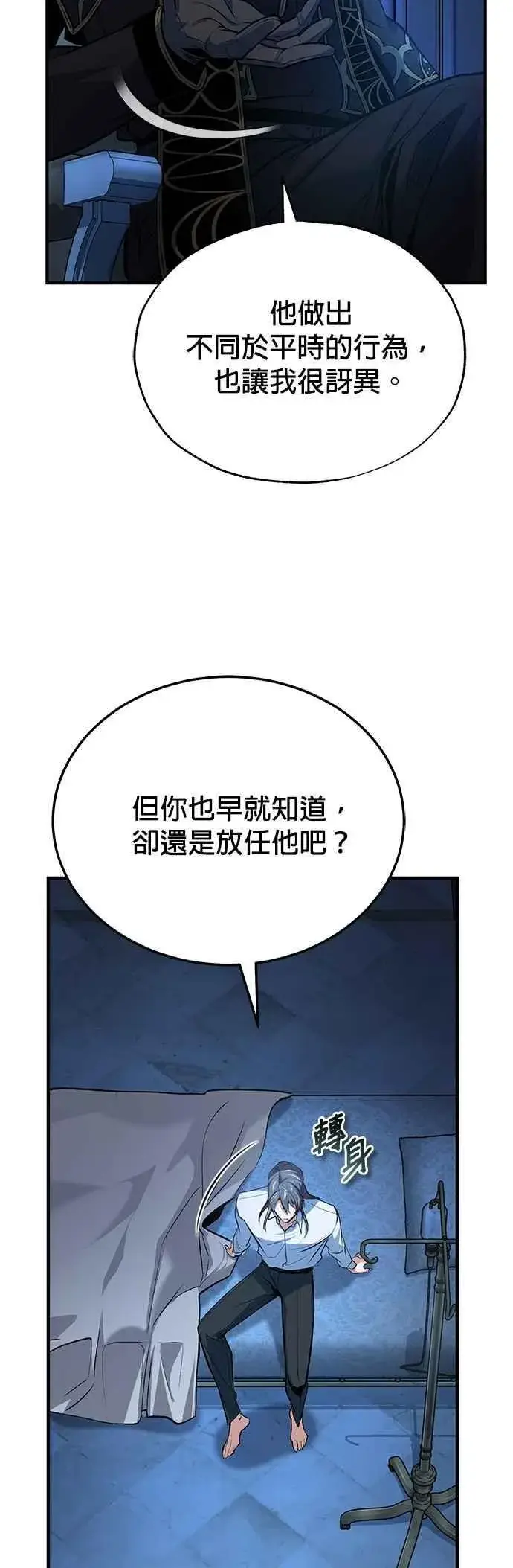 漫画《魔法学院的伪装教师》第113话 使徒第27张图