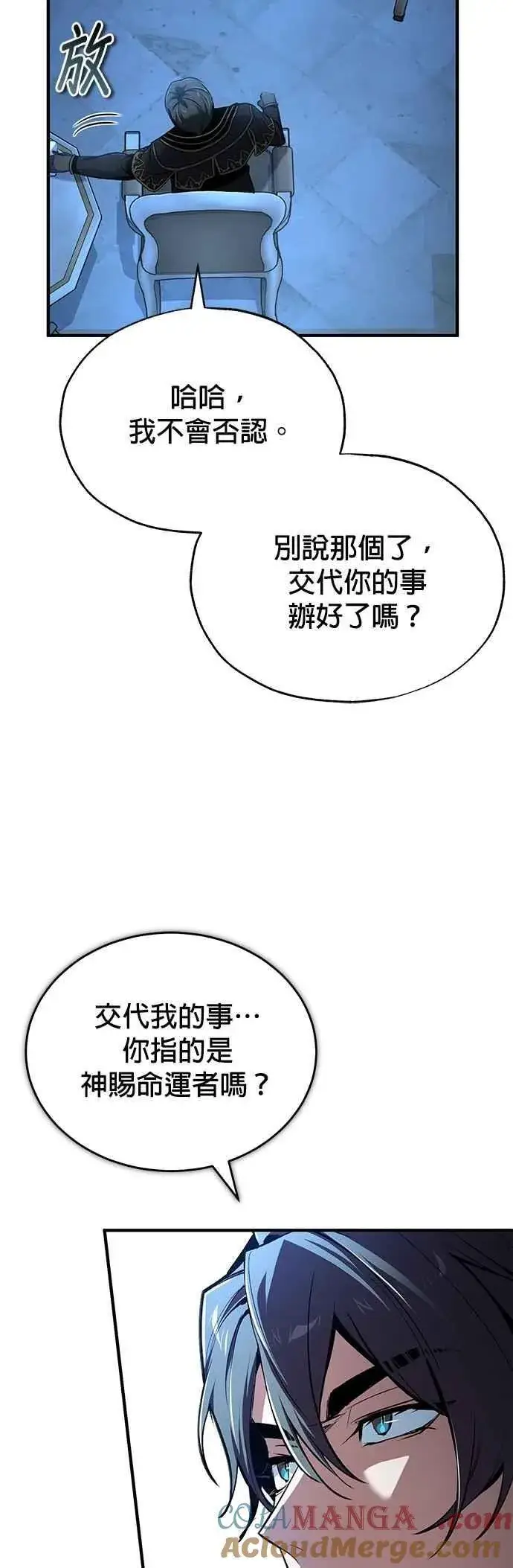 漫画《魔法学院的伪装教师》第113话 使徒第28张图