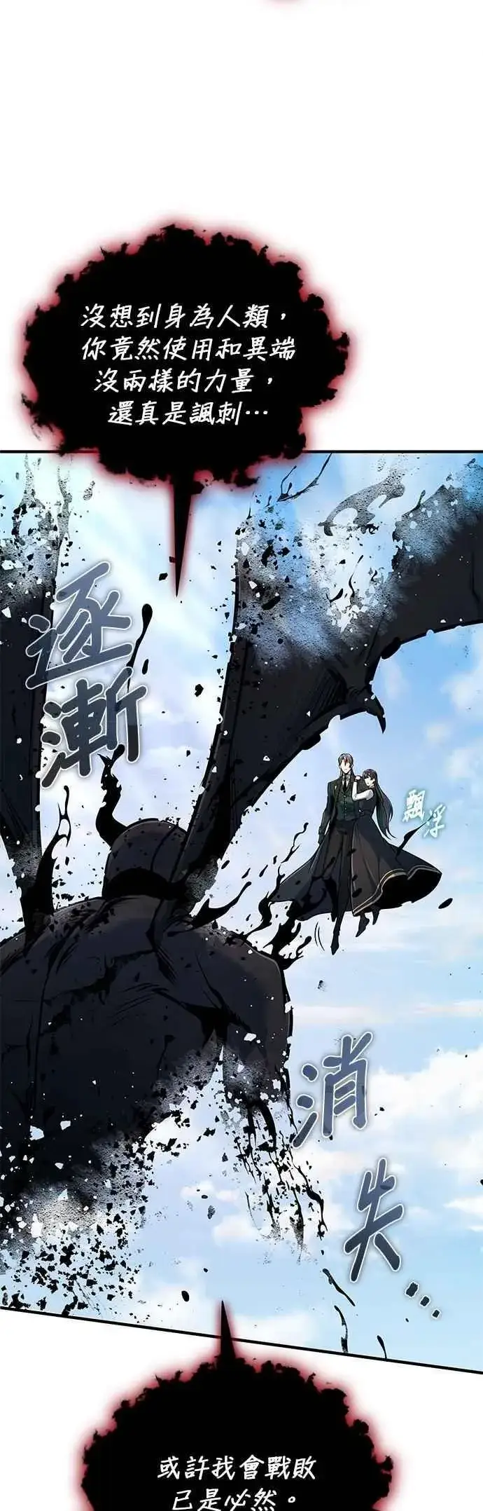 漫画《魔法学院的伪装教师》第113话 使徒第3张图